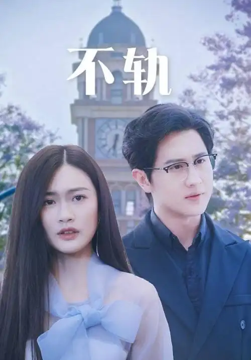久久免费久久剧集-绝命毒师